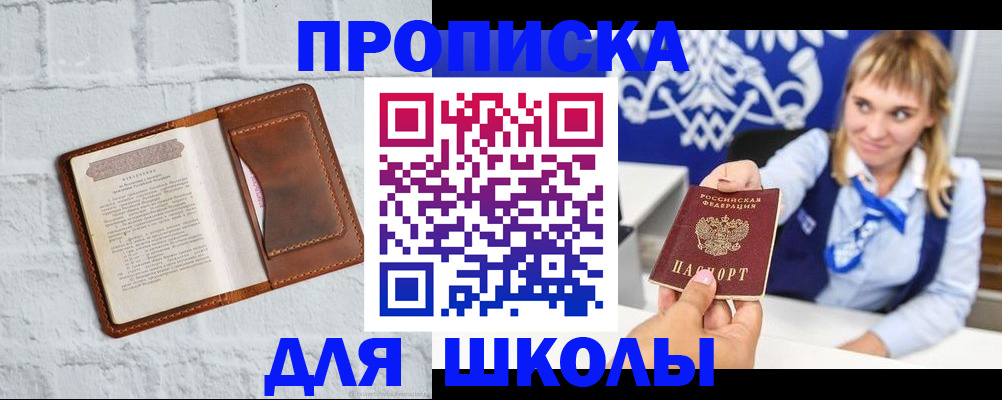 временная регистрация для школы в Ипатово